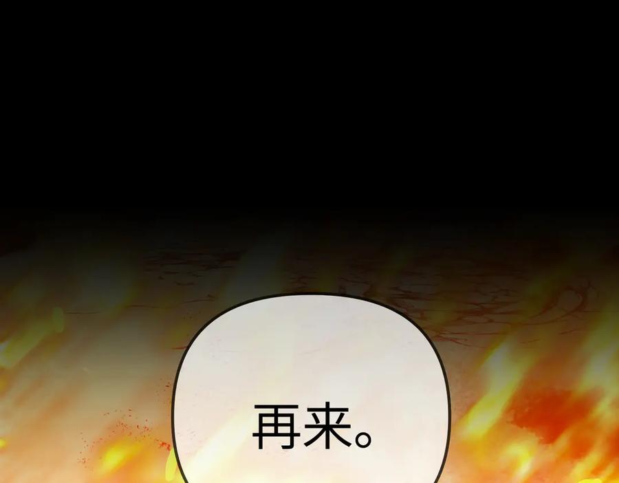 《恶之环》23-心之火（中） 第275页