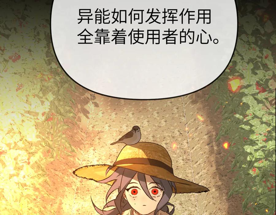 《恶之环》23-心之火（中） 第81页