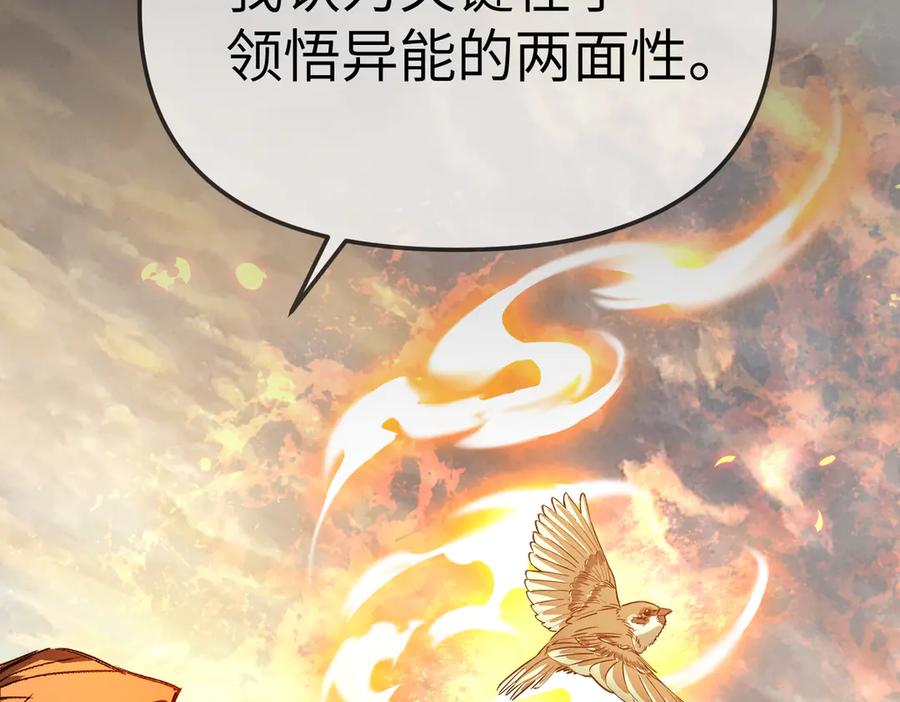 《恶之环》23-心之火（中） 第53页