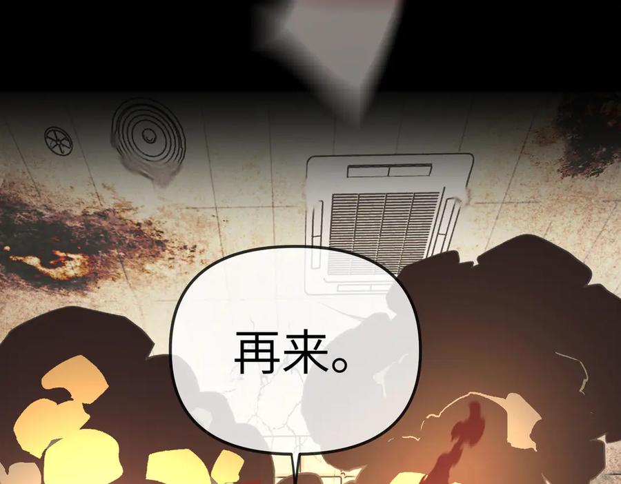 《恶之环》23-心之火（中） 第262页