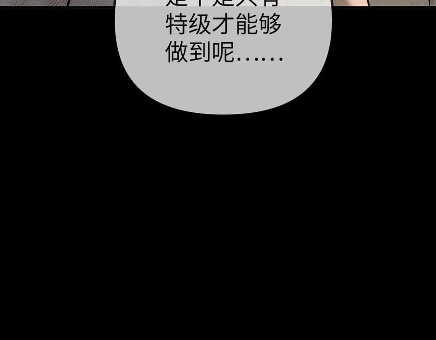 《恶之环》23-心之火（中） 第203页