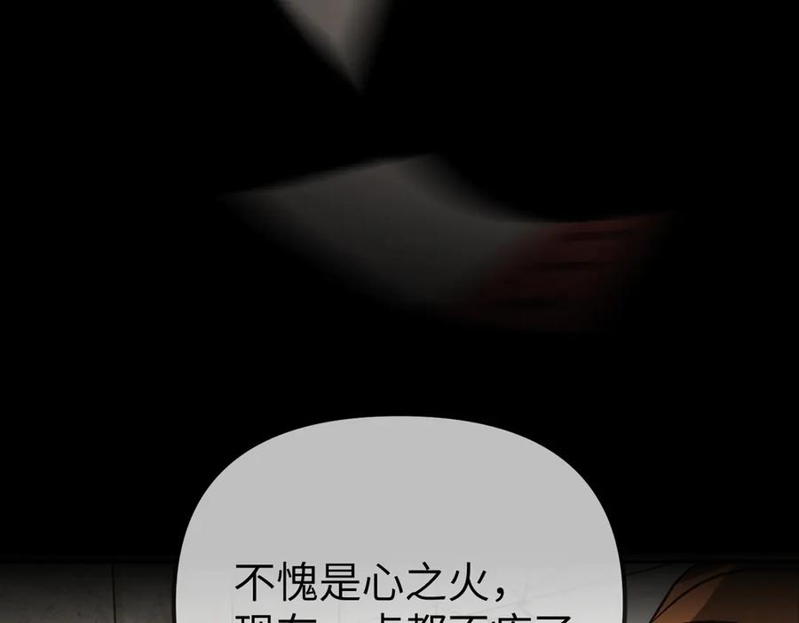 《恶之环》23-心之火（中） 第194页