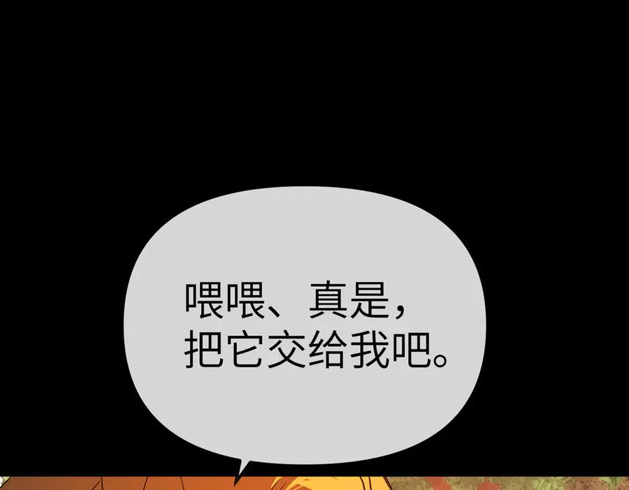 《恶之环》23-心之火（中） 第27页