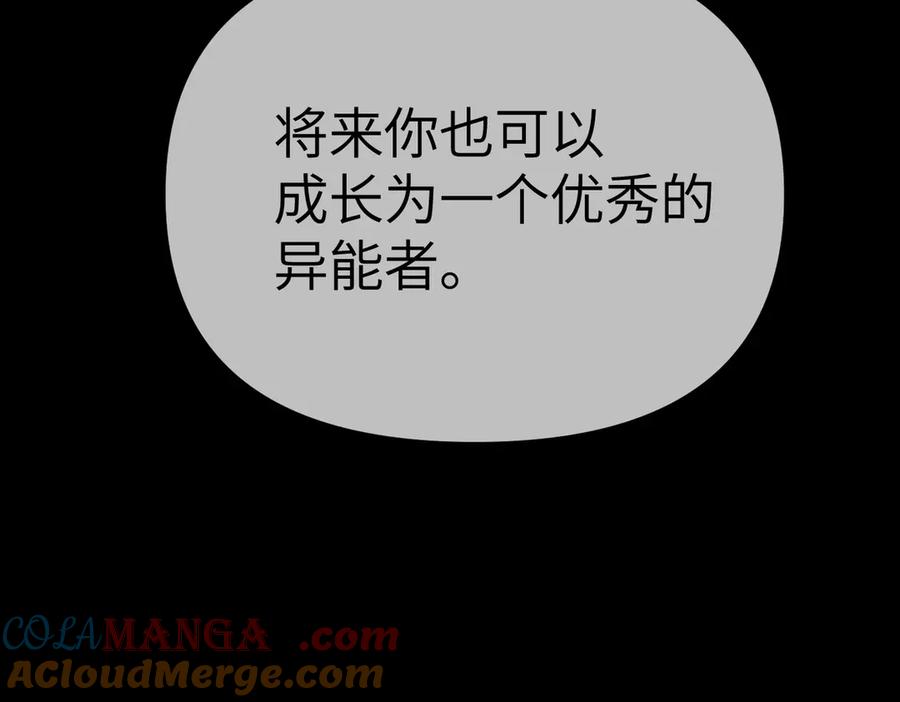 《恶之环》23-心之火（中） 第200页