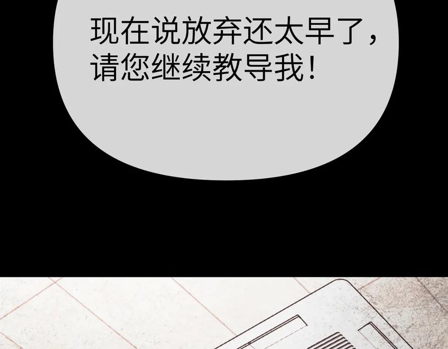 《恶之环》23-心之火（中） 第209页