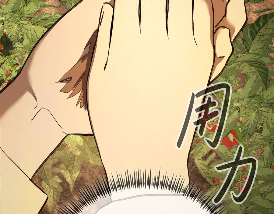 《恶之环》23-心之火（中） 第25页