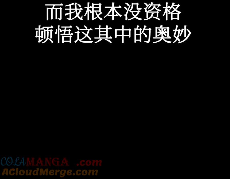 《恶之环》23-心之火（中） 第204页