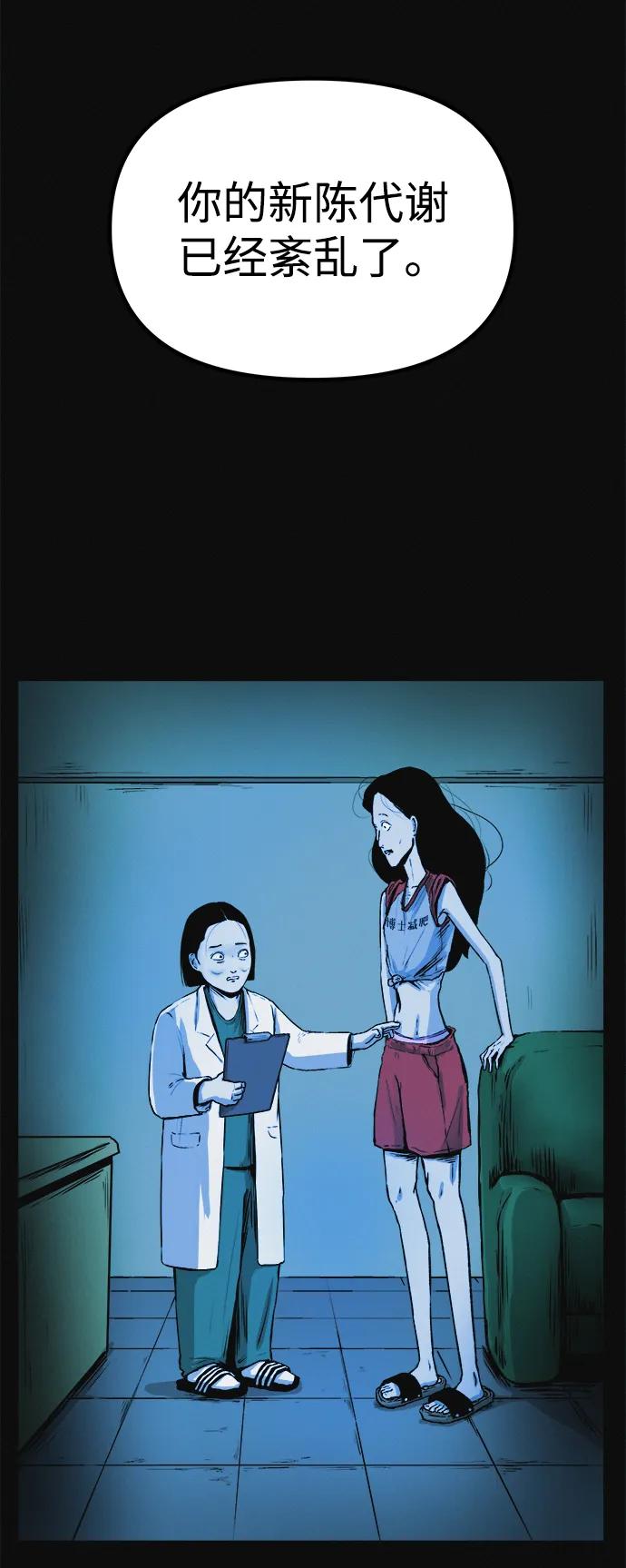 可疑的减肥俱乐部 - 第9话 想变得苗条吗？ - 第51张图