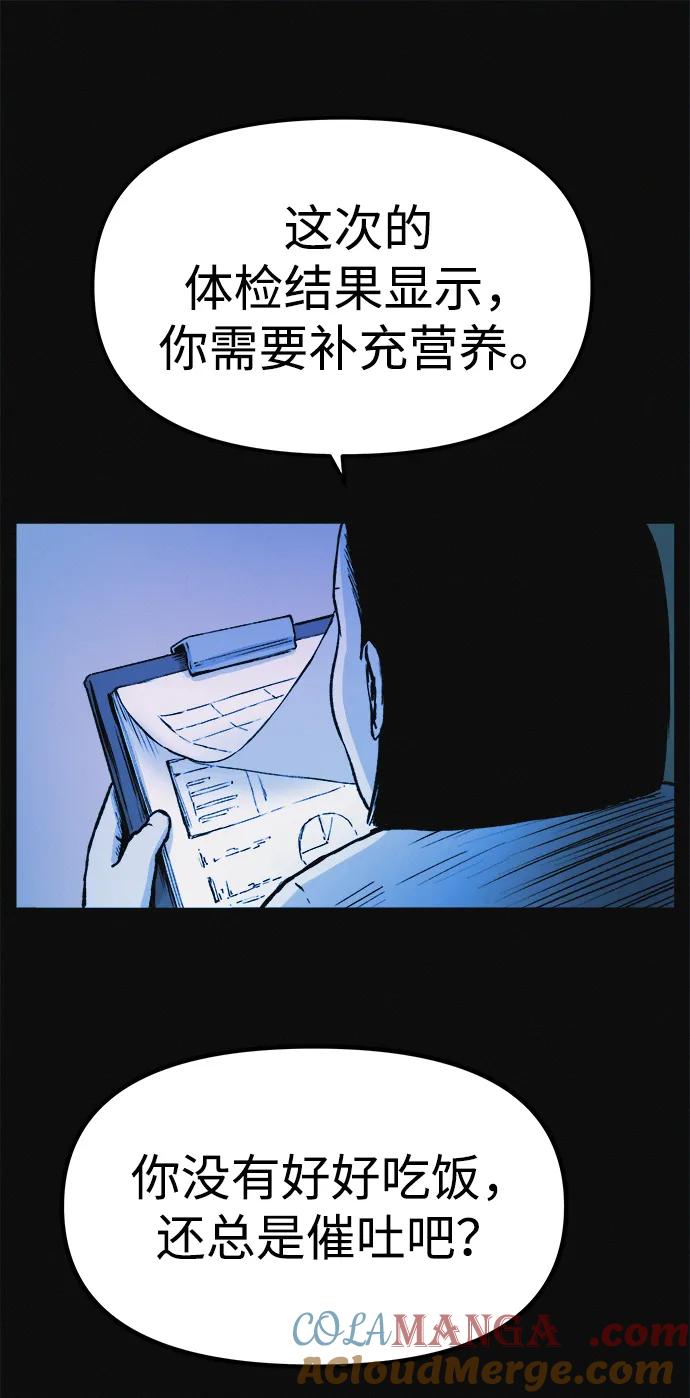 可疑的减肥俱乐部 - 第9话 想变得苗条吗？ - 第49张图