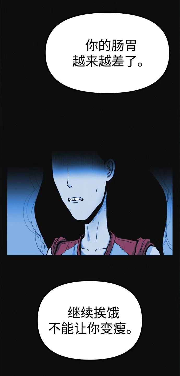 可疑的减肥俱乐部 - 第9话 想变得苗条吗？ - 第50张图