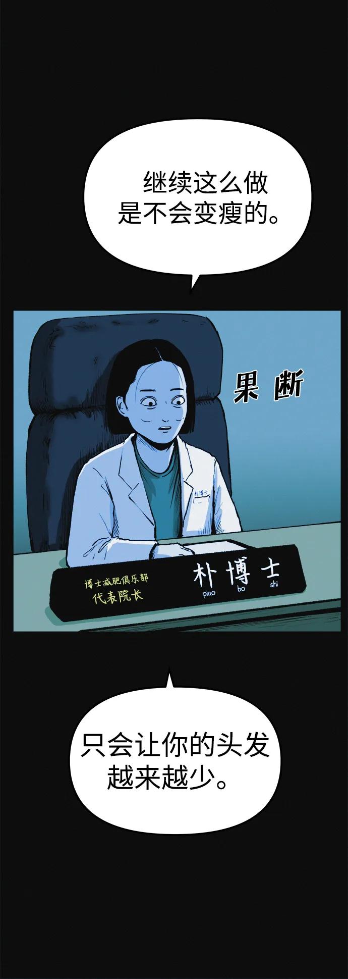 可疑的减肥俱乐部 - 第9话 想变得苗条吗？ - 第48张图