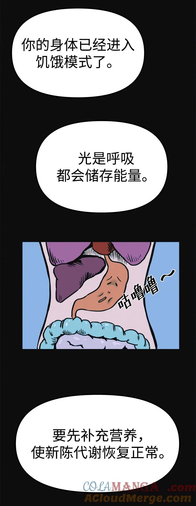 可疑的减肥俱乐部 - 第9话 想变得苗条吗？ - 第52张图