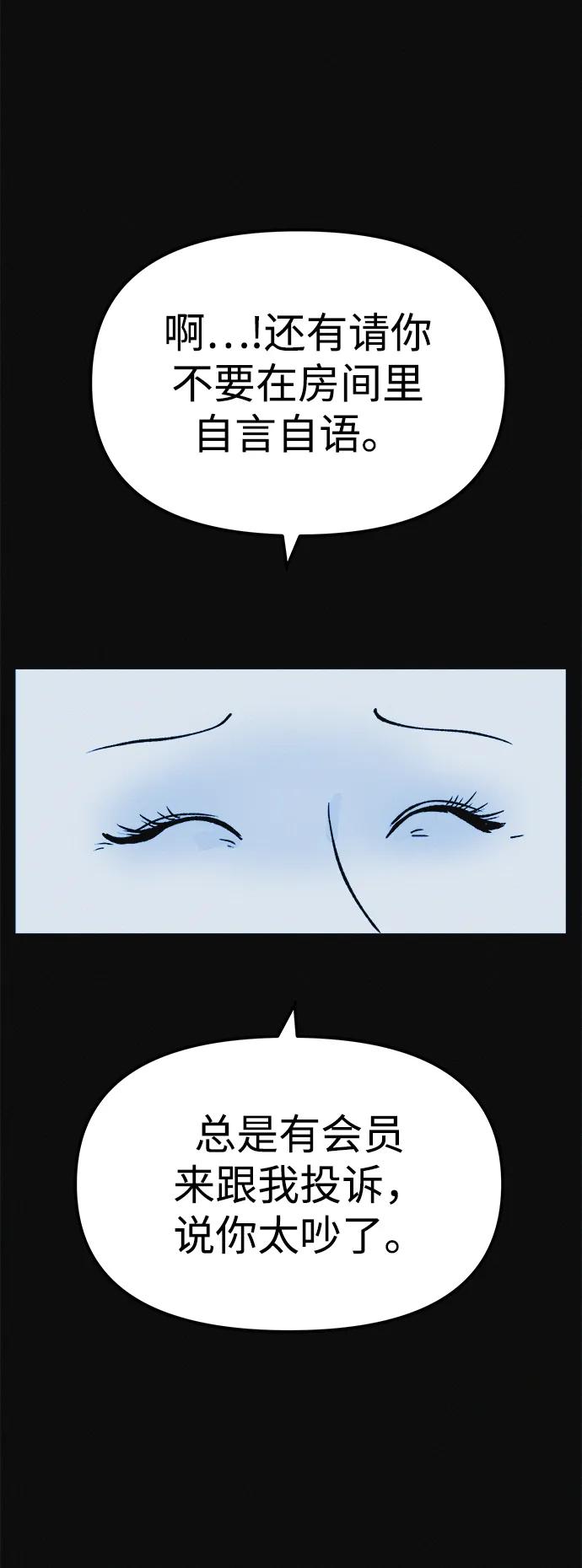 可疑的减肥俱乐部 - 第9话 想变得苗条吗？ - 第45张图