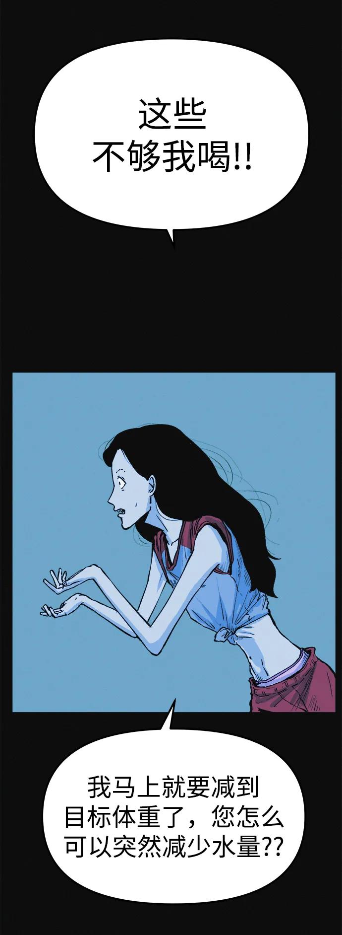 可疑的减肥俱乐部 - 第9话 想变得苗条吗？ - 第47张图