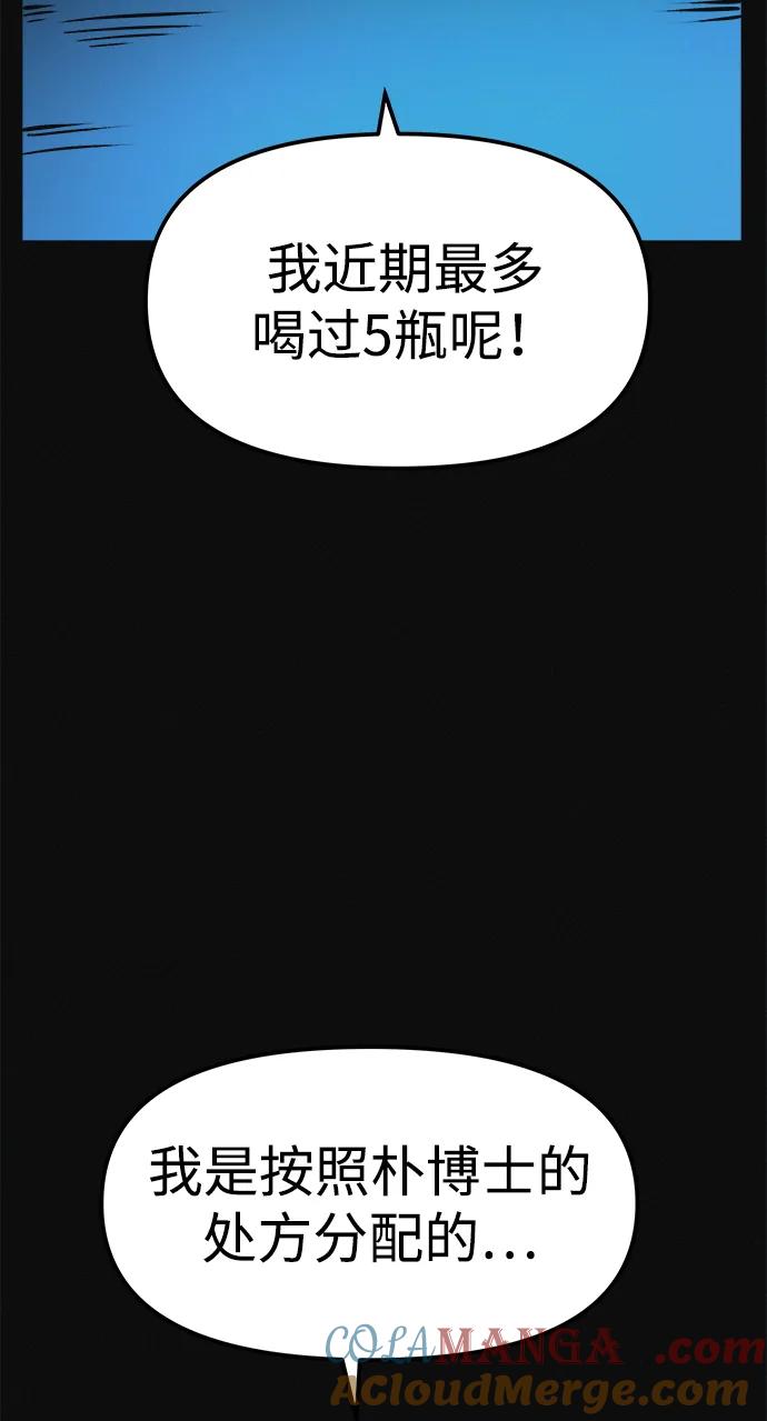 可疑的减肥俱乐部 - 第9话 想变得苗条吗？ - 第43张图