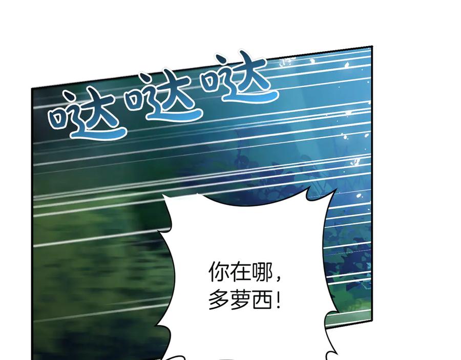 《和猛虎大人的恋爱旅行》第1话 唯一的神兽 第143页