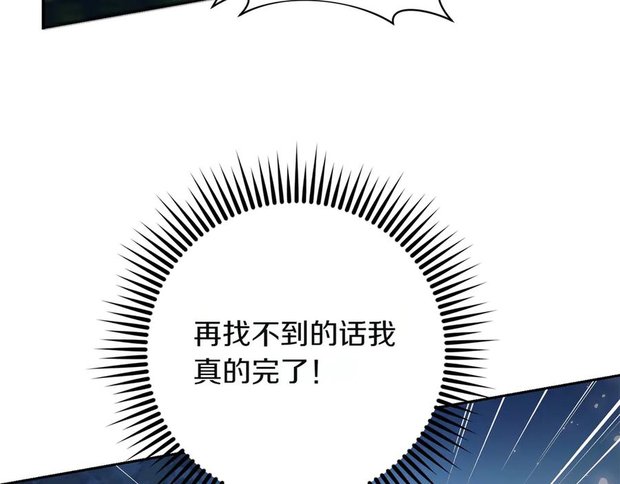 《和猛虎大人的恋爱旅行》第1话 唯一的神兽 第144页