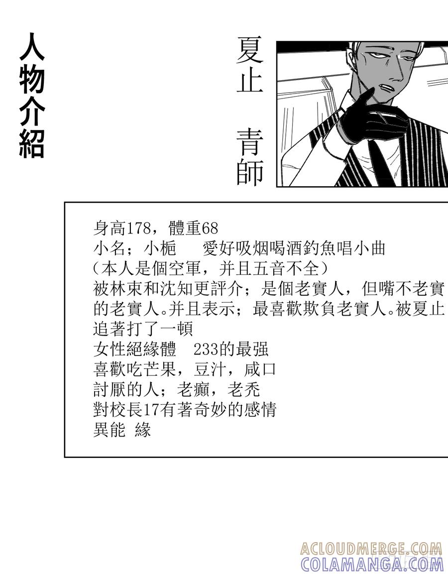 《星潮愚夢》真實 第27页