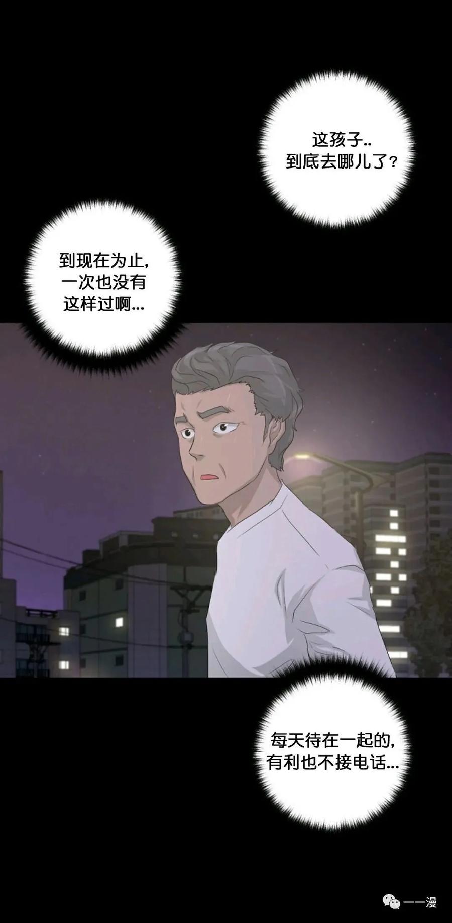《触发人生》第10话 第50页