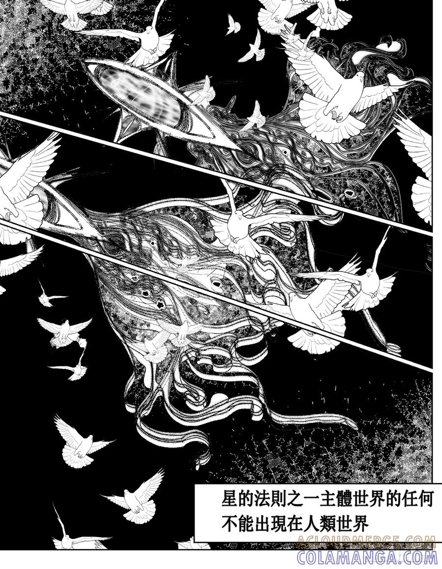 《星潮愚夢》真實 第23页