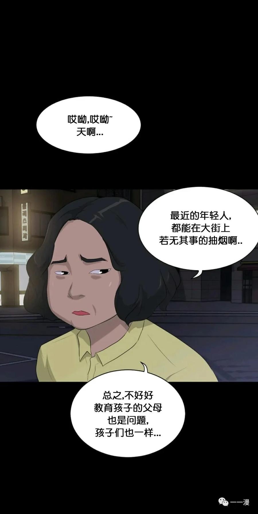 《触发人生》第10话 第57页