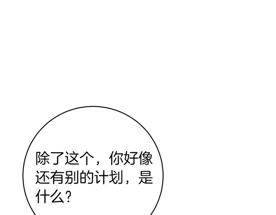 《这个婚绝对会成功》第28话 明白的人 第68页