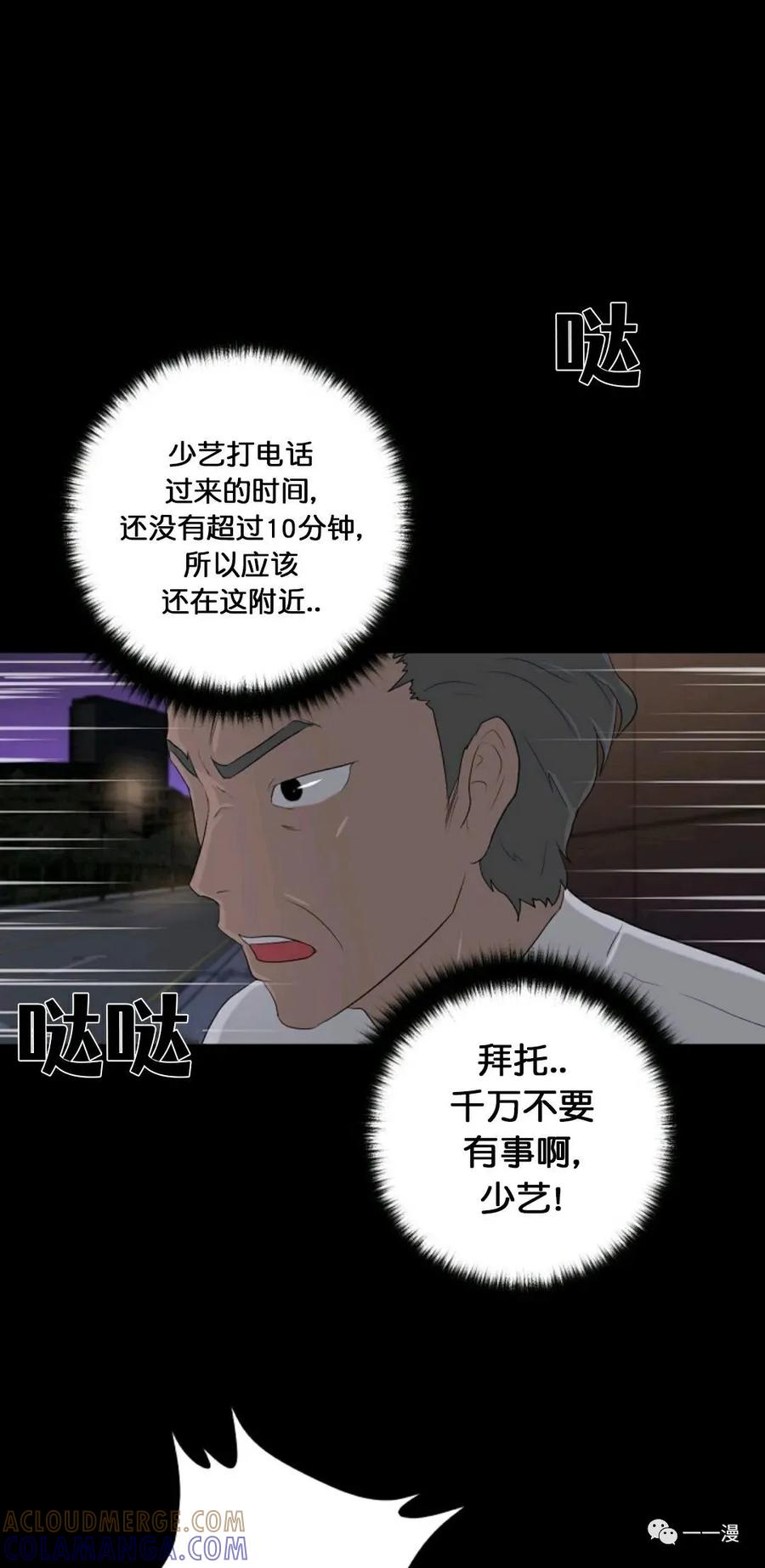 《触发人生》第10话 第61页