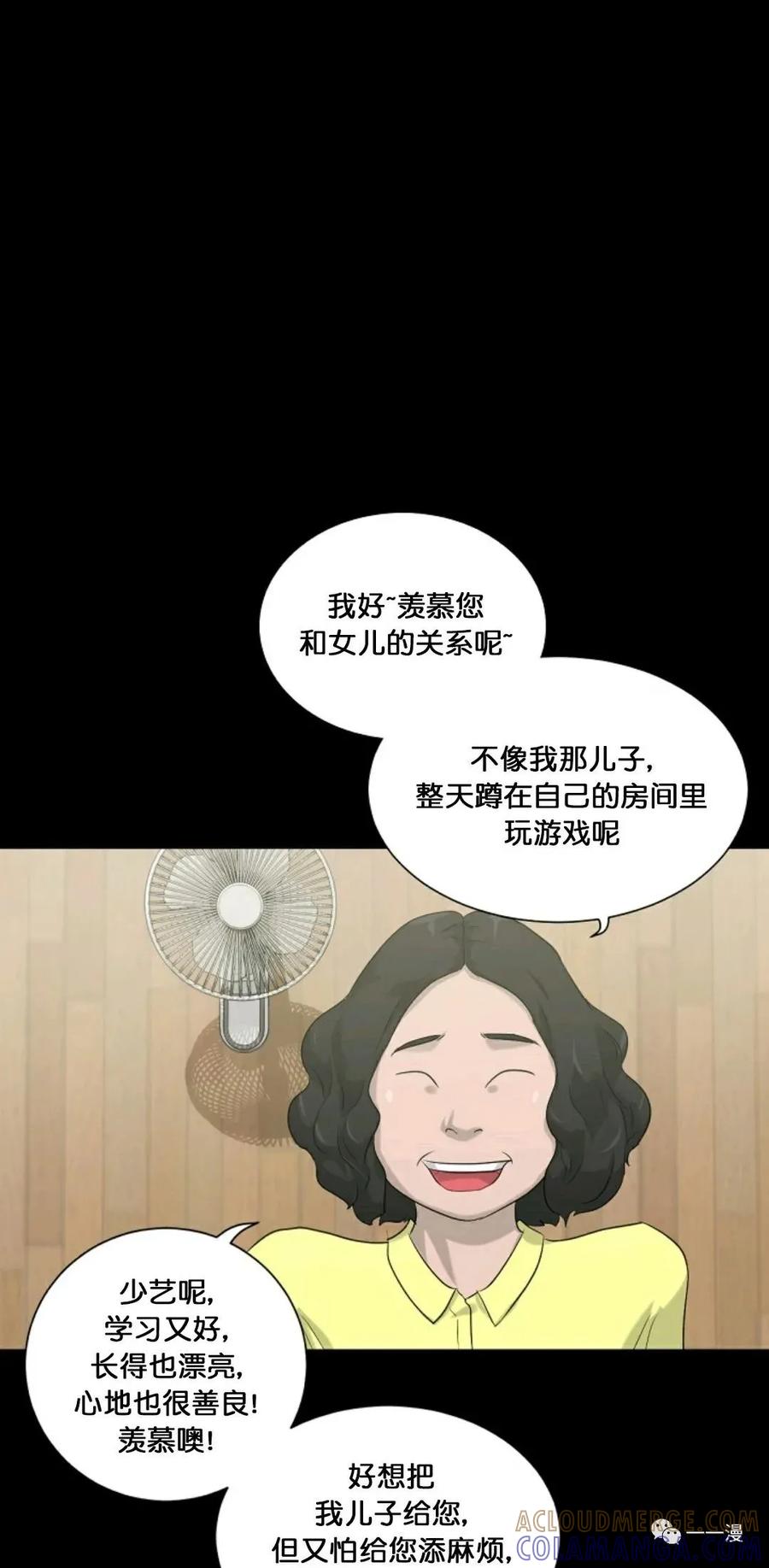 《触发人生》第10话 第43页