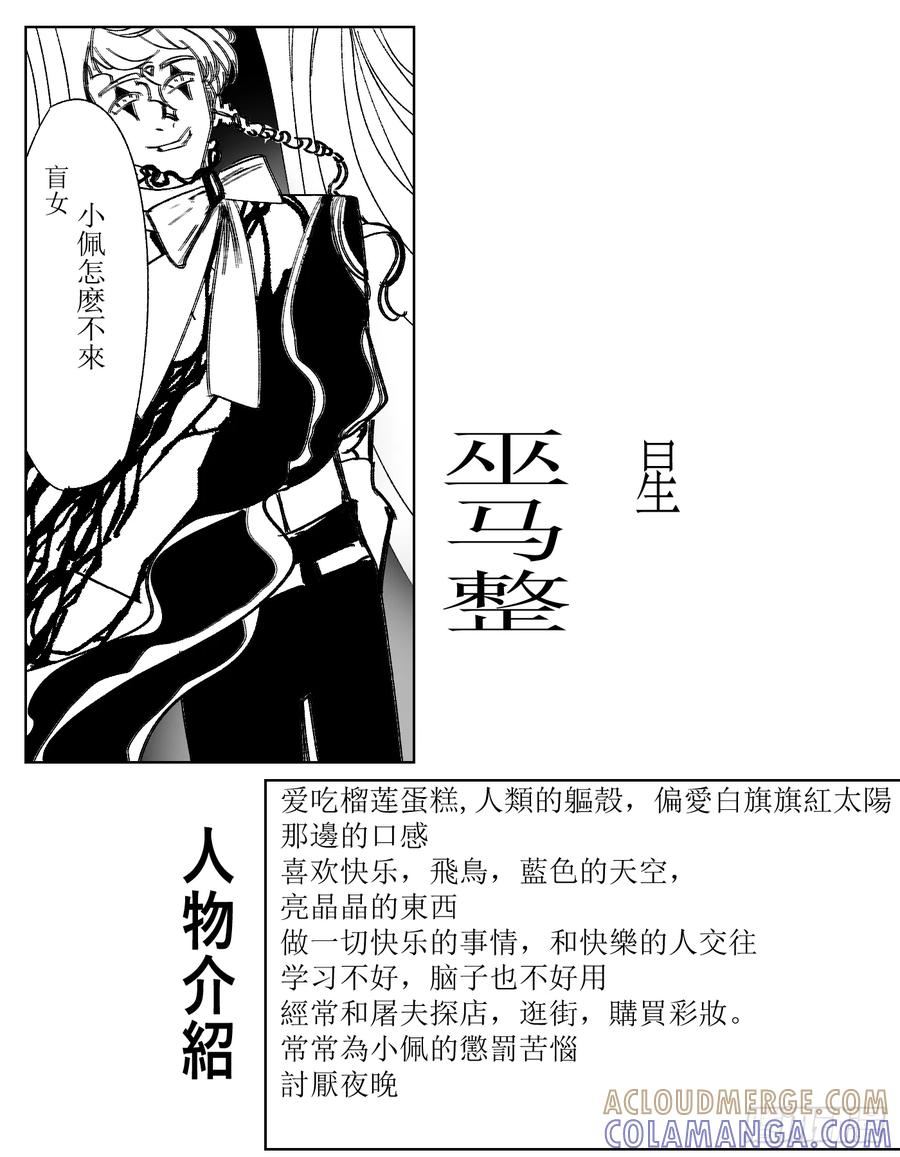《星潮愚夢》真實 第25页
