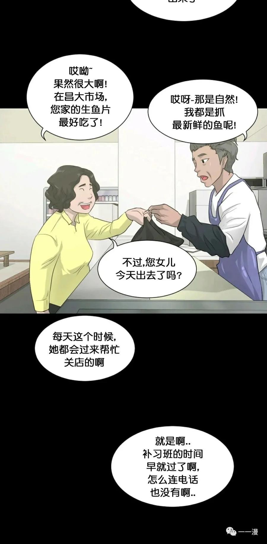 《触发人生》第10话 第42页