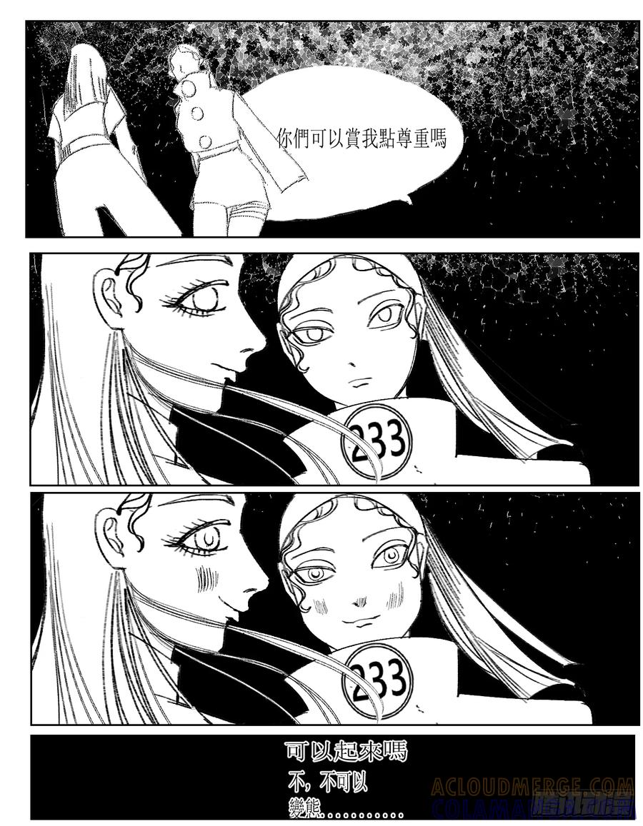 《星潮愚夢》真實 第21页