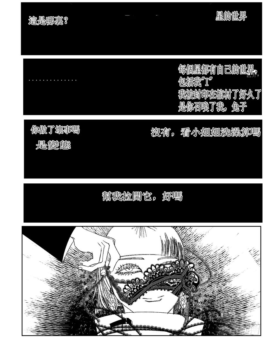 《星潮愚夢》真實 第22页