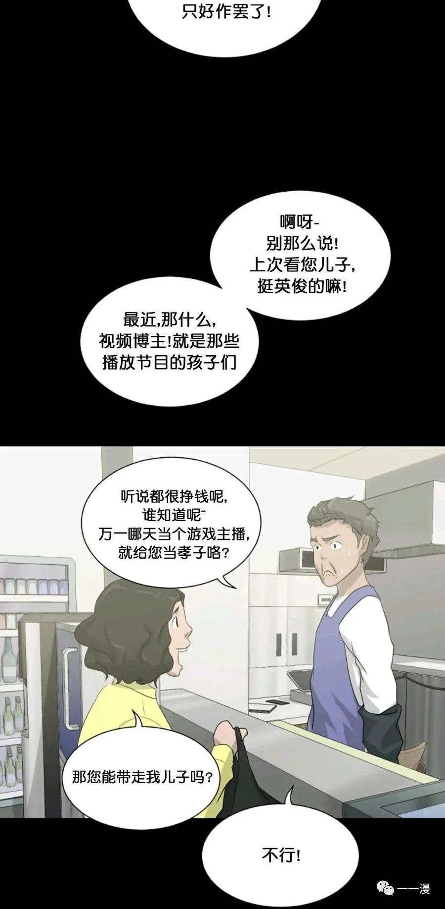《触发人生》第10话 第44页