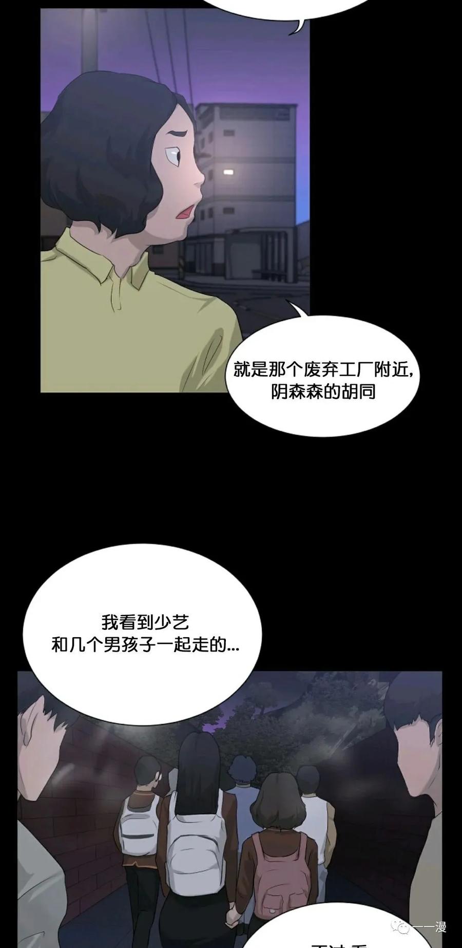 《触发人生》第10话 第66页