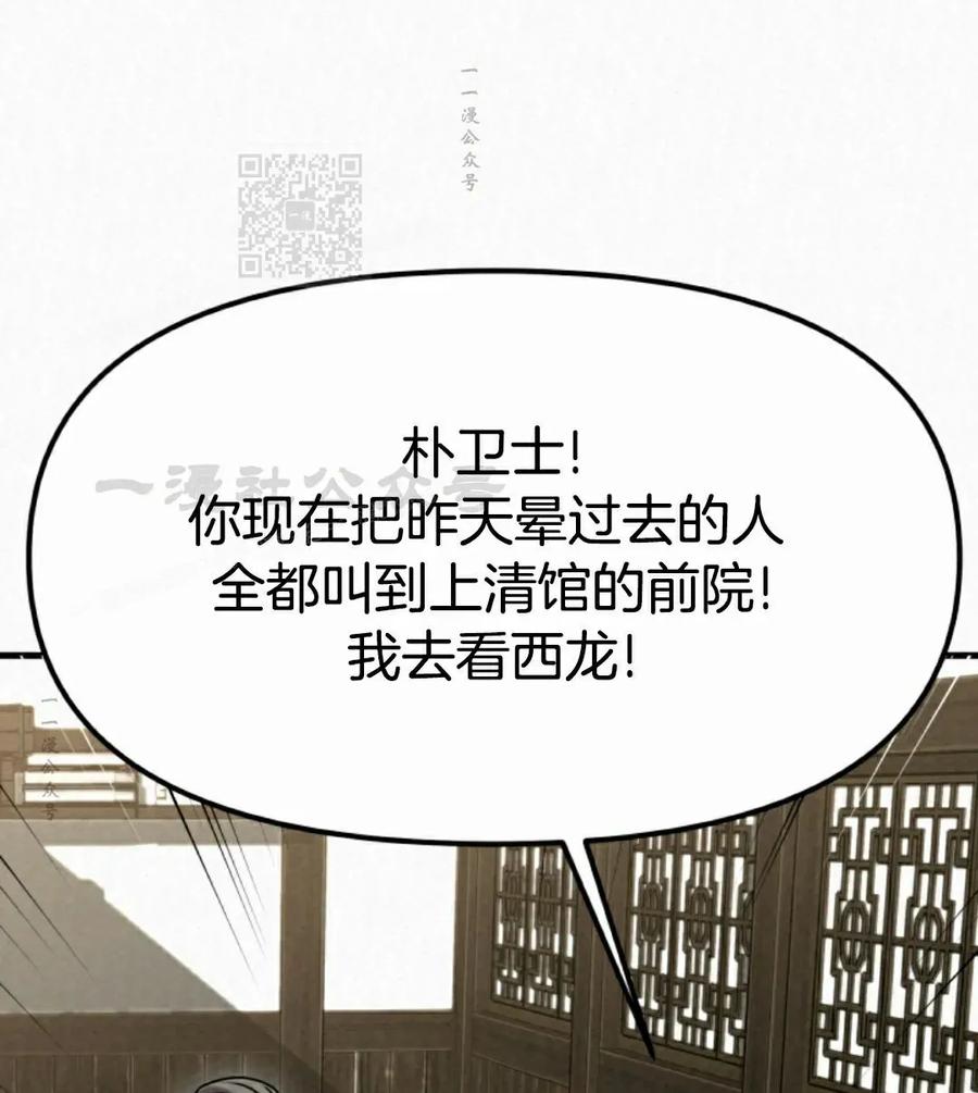 《昆仑剑仙》第11集 第91页
