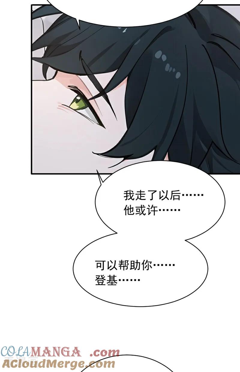 《我，神龙之后！》第128话 或许我能救他！ 第2页