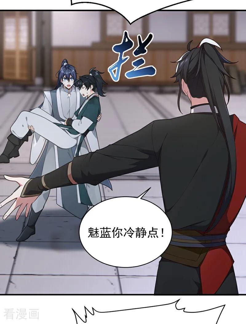 《我，神龙之后！》第128话 或许我能救他！ 第7页