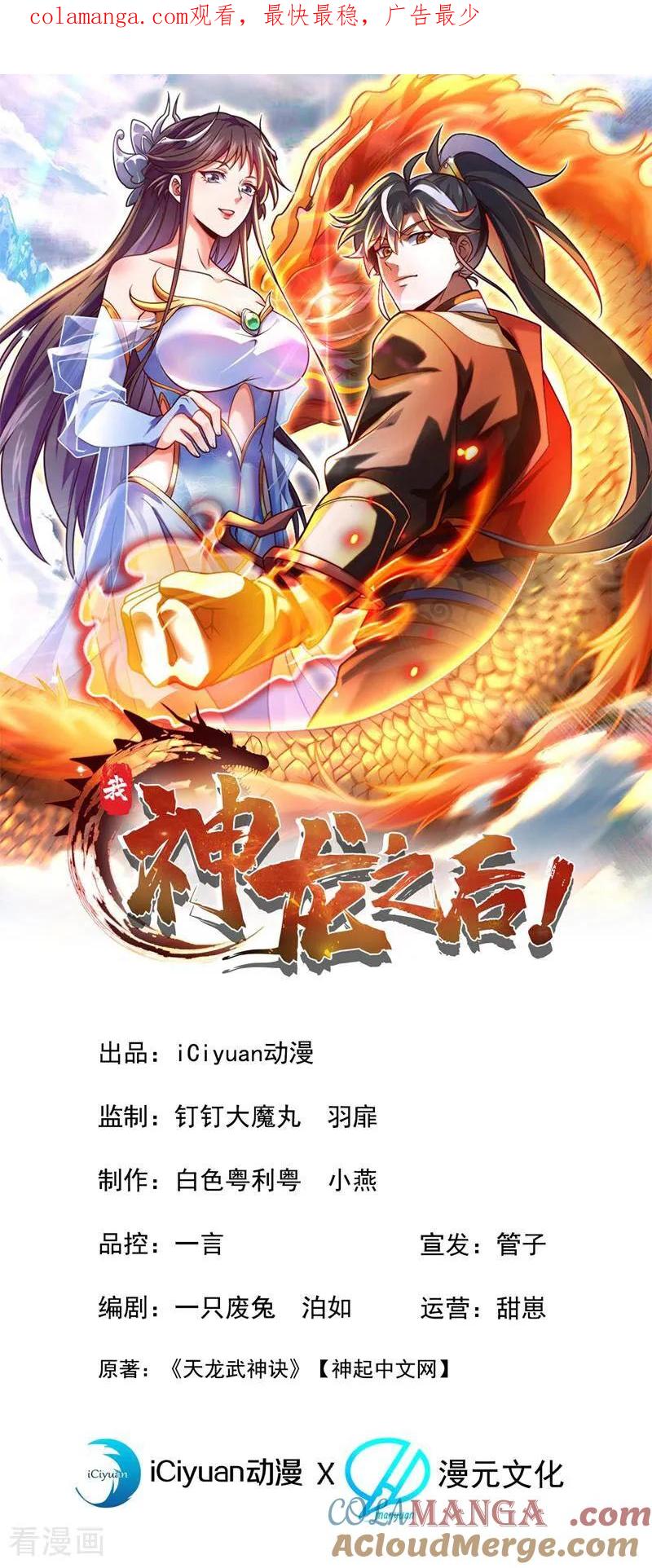 《我，神龙之后！》第128话 或许我能救他！ 第1页
