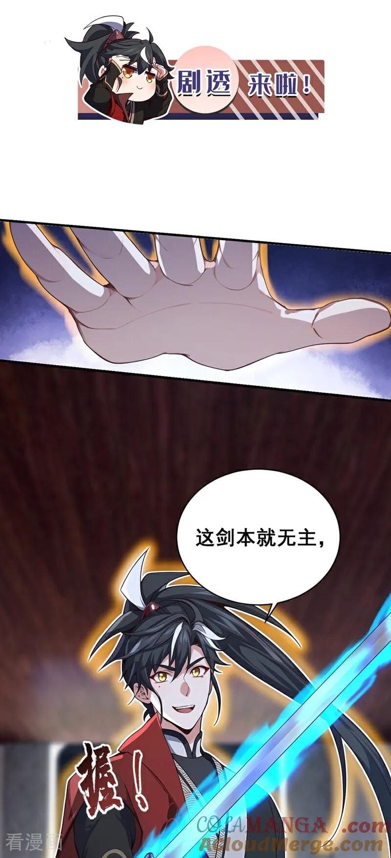 《我，神龙之后！》第128话 或许我能救他！ 第32页