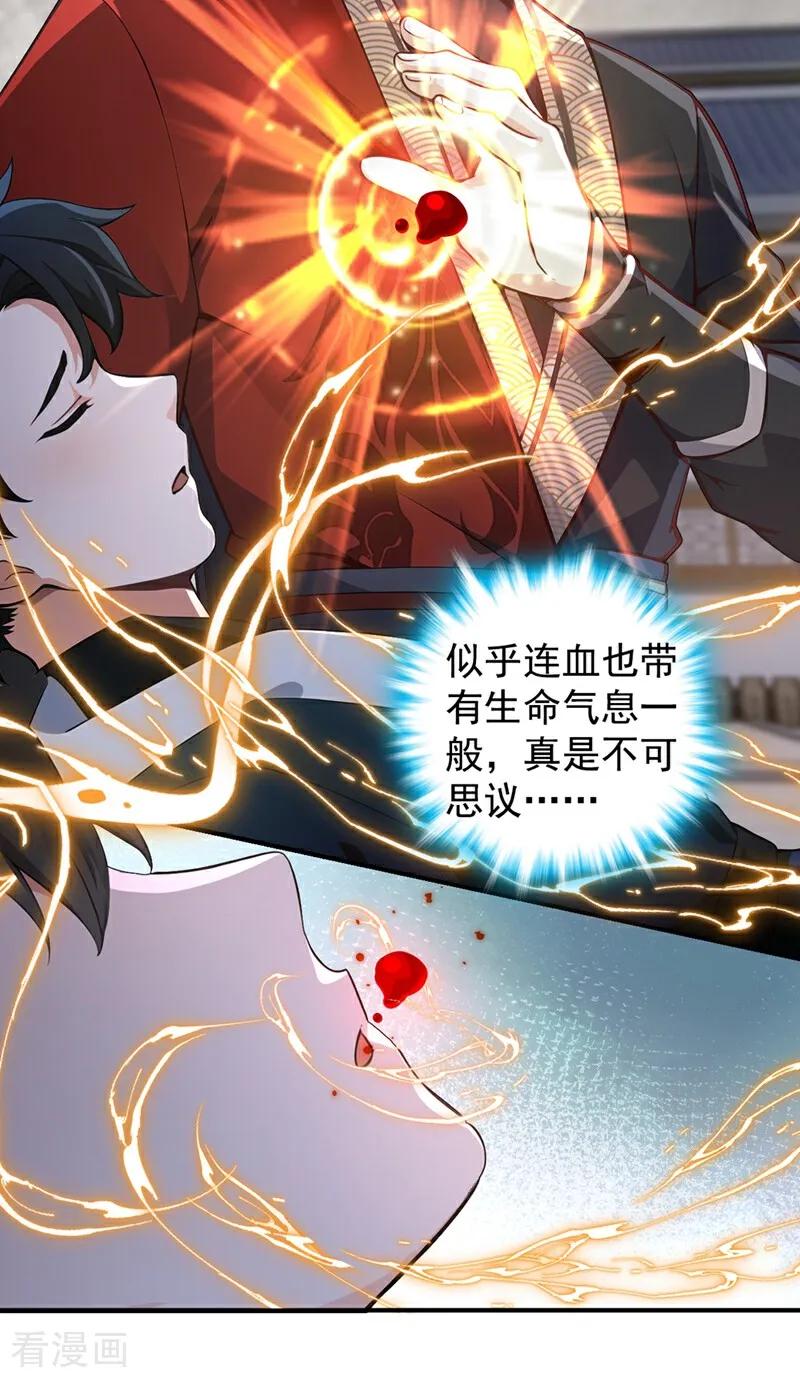 《我，神龙之后！》第128话 或许我能救他！ 第15页