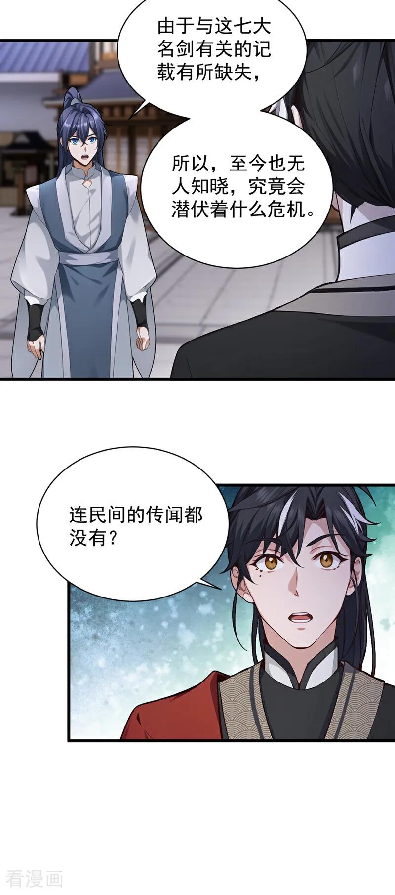 《我，神龙之后！》第128话 或许我能救他！ 第23页