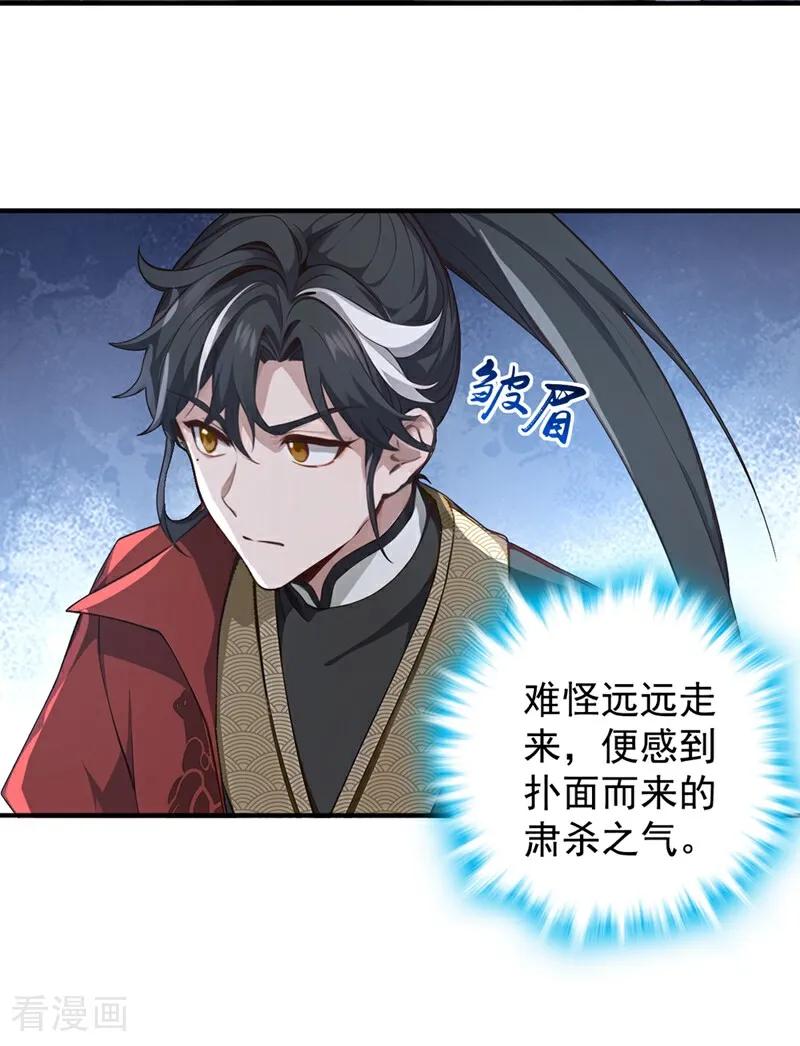 《我，神龙之后！》第128话 或许我能救他！ 第31页