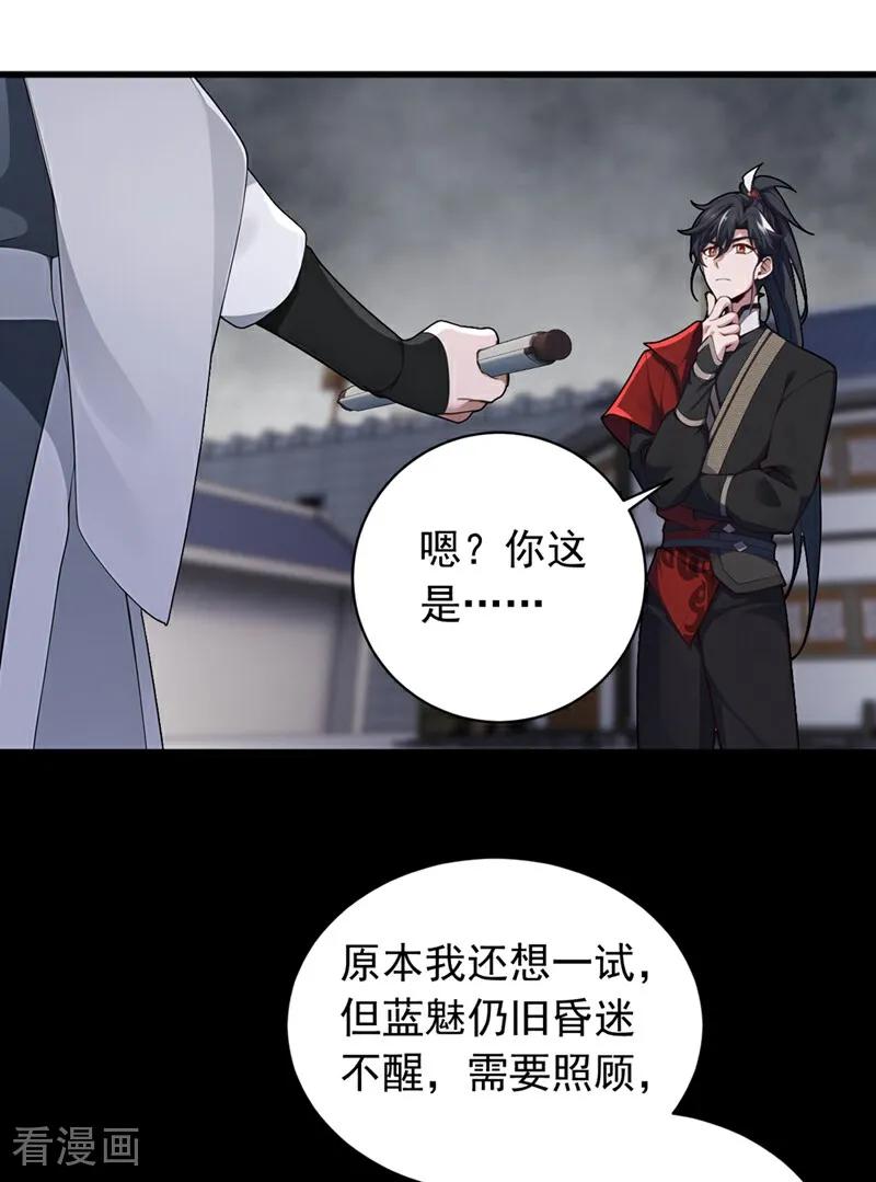 《我，神龙之后！》第128话 或许我能救他！ 第25页