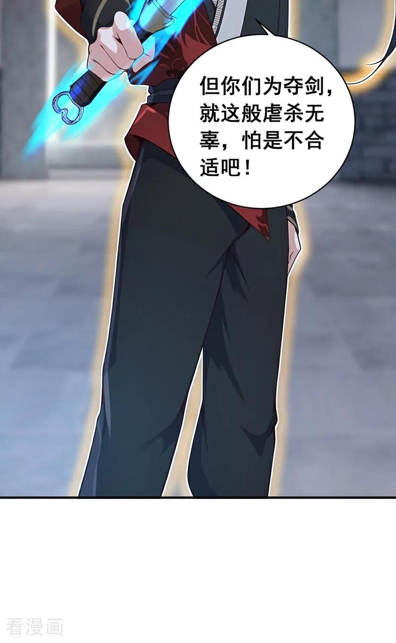 《我，神龙之后！》第128话 或许我能救他！ 第33页