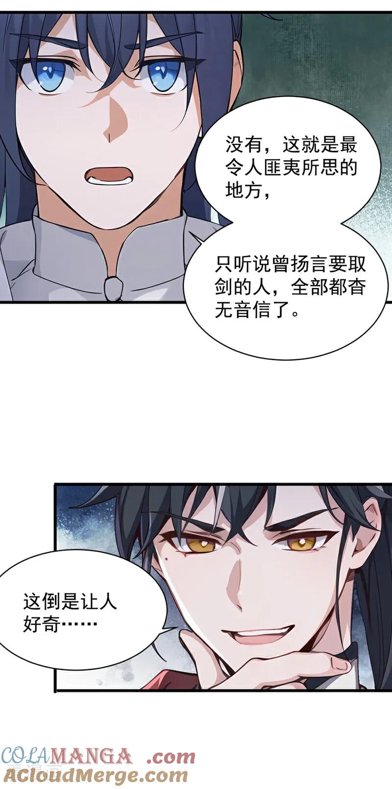 《我，神龙之后！》第128话 或许我能救他！ 第24页