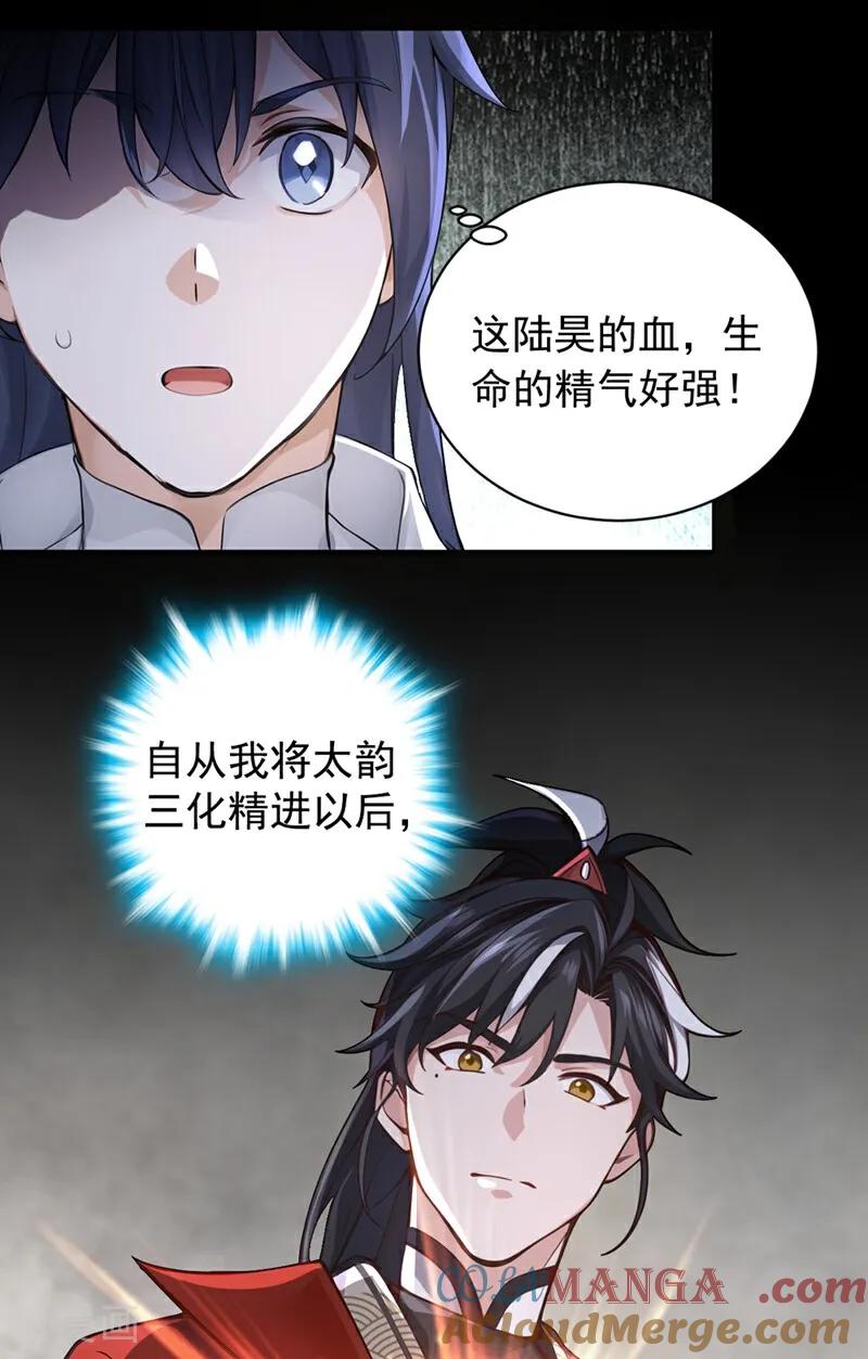 《我，神龙之后！》第128话 或许我能救他！ 第14页