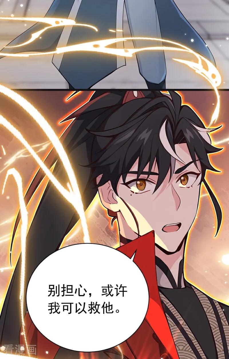 《我，神龙之后！》第128话 或许我能救他！ 第11页