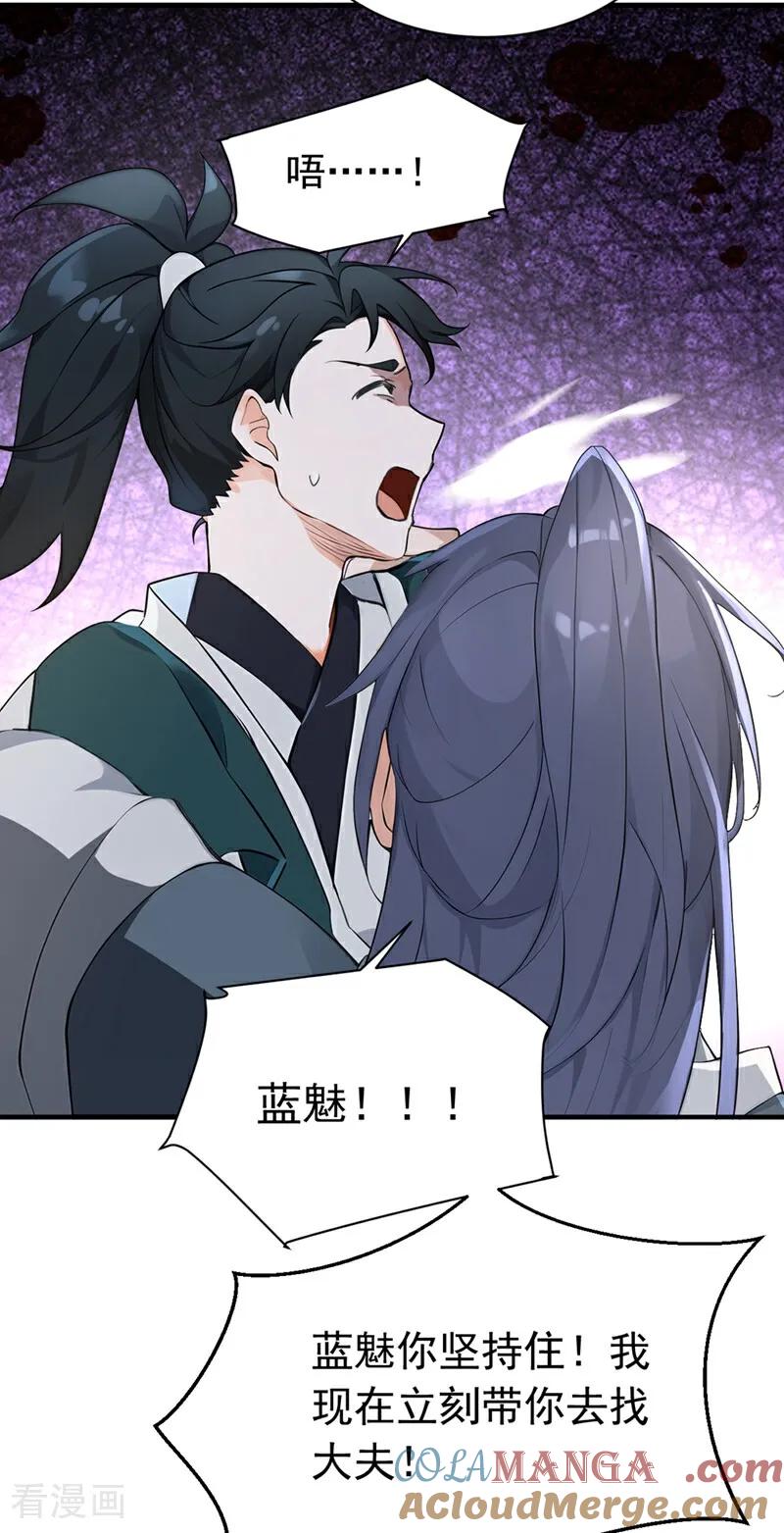 《我，神龙之后！》第128话 或许我能救他！ 第6页