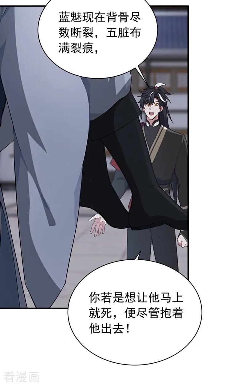 《我，神龙之后！》第128话 或许我能救他！ 第9页