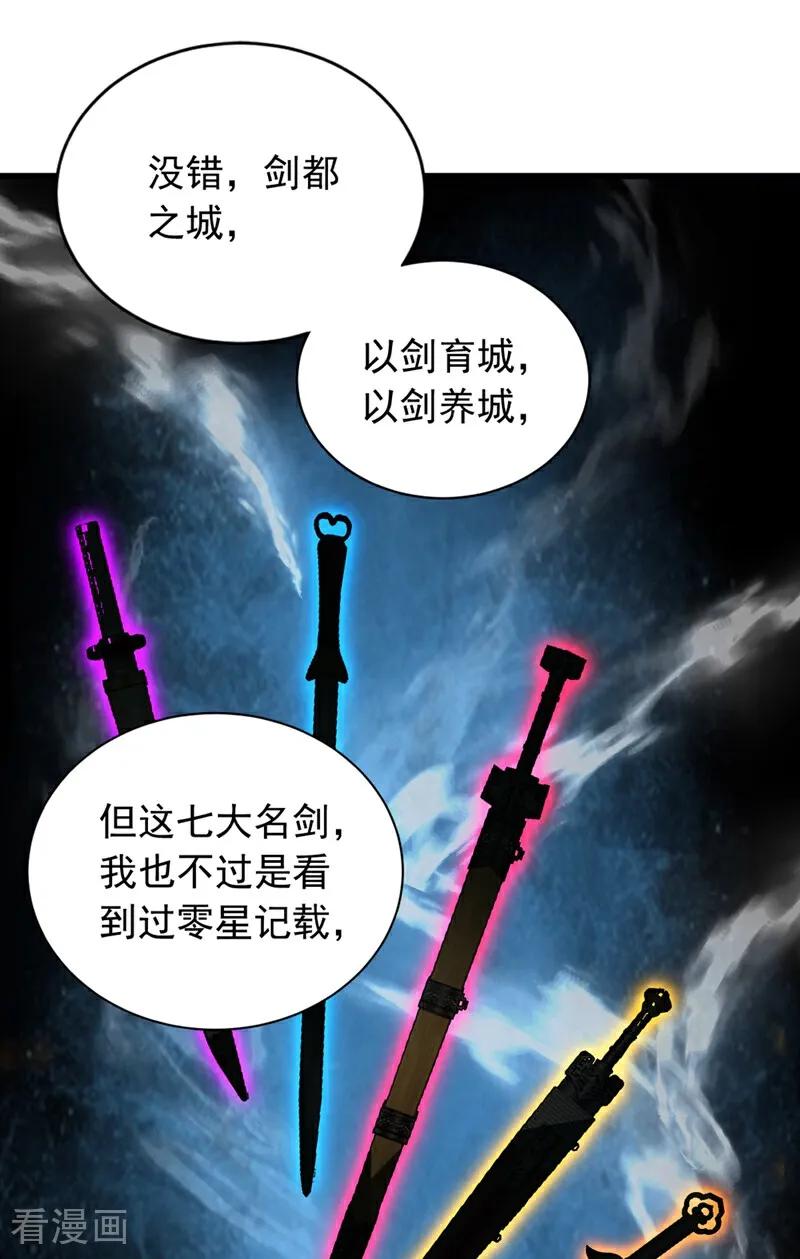 《我，神龙之后！》第128话 或许我能救他！ 第21页